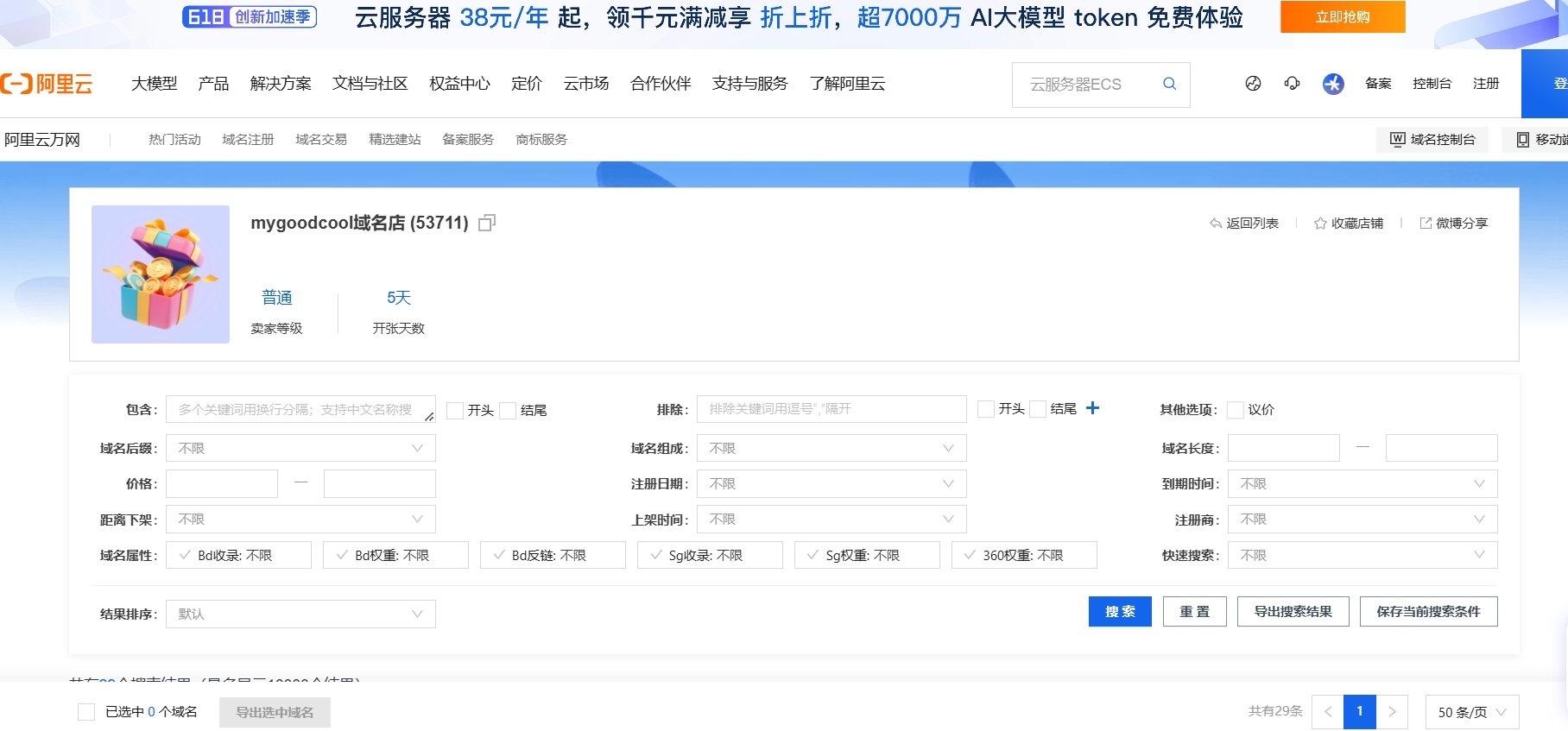 域名购买联系方式