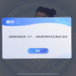回到现实，关闭收费的服务器。