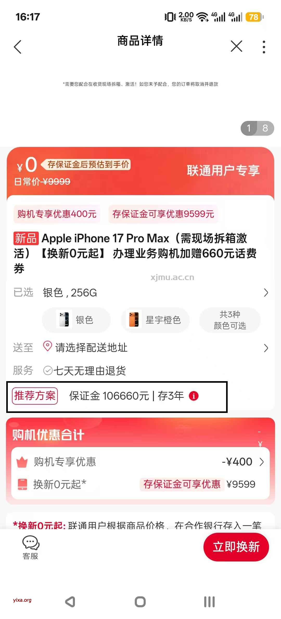 手机营业厅保证金是啥套路