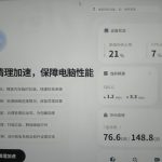 体验腾讯电脑管家18.0版 - 第1张图片